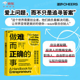 做难而正确的事 先后创办两家估值超过10亿美元的公司 世界领/先的交通导航应用Waze联合创始人