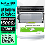 得印（befon）LT2641鼓粉套装标准版 适用联想LJ2400L LJ2600D LJ2650DN M7600D M7650DF M7650DNF墨盒tn2215 2225硒鼓