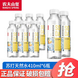 农夫山泉 苏打水饮料410ml*15瓶 整箱装 无糖无气苏打天然水饮品 日向夏橘味410ml*6瓶