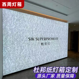 西周灯箱杜邦纸灯箱定制复古轻奢风高级设计材料透光肌理背景广告吊顶灯牌 进口背胶杜邦纸1.47宽幅