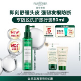 馥绿德雅（RENE FURTERER）小绿喷头皮精华营养液100ml强韧控油防断发免洗护发喷雾法国进口
