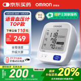 欧姆龙（OMRON）【行业热销】电子血压计血压仪家用血压测量仪器医用高精准U726J