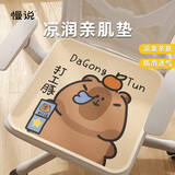 慢说卡皮巴拉办公室坐垫屁垫椅子久坐神器学生坐垫联名正版ip 40*40cm