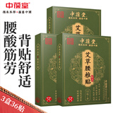 【三盒】中葆堂艾草腰椎贴热灸贴热敷贴腰部热敷艾灸艾叶贴肩颈贴