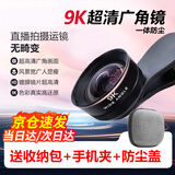 9K广角镜头直播通用手机超清玻璃专业拍摄外置自拍照摄影头抗畸变 适用苹果华为小米oppo