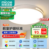 四季沐歌（MICOE）照明吸顶灯led卧室灯具套餐全屋客厅灯饰阳台过道餐厅简约包安装