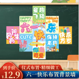 佳妍六一儿童节卡片背景墙装饰 幼儿园教室活动布置拍照道具9张