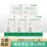 天狮营养高钙冲剂 10g袋*10袋中老年人高钙营养冲剂【带码】 新包装5盒