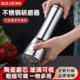 拜杰304不锈钢胡椒研磨器家用手动黑胡椒研磨瓶花椒孜然粉磨胡椒粉器 不锈钢胡椒研磨器（加大款）
