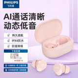 飞利浦（PHILIPS）真无线耳机 TAT1209豆式入耳蓝牙耳机运动耳机游戏耳机回音降噪智能配对苹果华为手机 珊瑚粉
