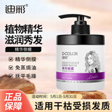 迪彩防干枯精华发膜500g滋润保湿免蒸焗油膏倒膜护发抚平干枯毛躁