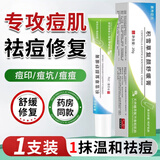 素秀臣氏积雪草苷软膏复颜舒缓淡化痘印坑修复霜祛痘膏保湿学生青春痘男女 1支20g【体验装】