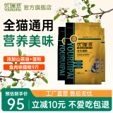 优瑞派猫粮幼猫成猫美短英短蓝猫布偶加菲猫专用流浪猫全价猫粮鱼肉味 鱼肉味1.5kg*3袋9斤