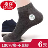 浪莎袜子男士夏季薄款透气短筒纯棉袜短袜春夏天低帮防臭吸汗超薄男袜 黑色2深灰2浅灰2- 100%棉超薄男袜
