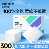 欧亿姿全棉化妆棉双面卸妆棉大尺寸全压边厚款柔软亲肤不伤肤2盒