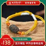 本草之约同仁堂合香珠中药手串沉香檀香木质文玩佛念串珠手把件男女士手链 土行手串(长寿黄)