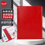 优必利 A4文件夹 秘书夹资料夹 销售夹皮质经理 签约本 垫板高档商务会议 文件合同夹板 红色