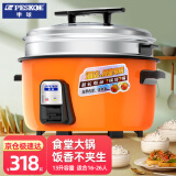 半球（PESKOE） 商用电饭煲大电饭锅食堂商用大电饭煲电饭锅老式大容量20人以上耐用饭煲 带蒸笼（适用16-25人） 13L