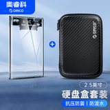 奥睿科（ORICO） 移动硬盘盒子2.5英寸3.0透明硬盘壳SATA串口笔记本固态机械硬盘外接读取盒 【套餐：USB3.0款+硬盘保护包】