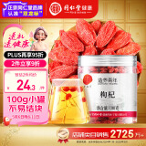 同仁堂品牌 北京同仁堂特级红枸杞100克宁夏正品拒绝硫磺泡水泡酒养生茶