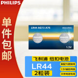 飞利浦（PHILIPS）LR44纽扣电池2粒lr44/A76/L1154/357A/ag13用于手表电池电子玩具体温计电池一件包邮