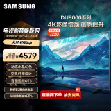 三星（SAMSUNG）75DU8000 75英寸 平板液晶AI电视 超薄4K AI智能补帧 无开机广告 UA75DU8000JXXZ