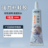 艾高强力补鞋胶专用软胶沾皮鞋运动鞋帆布鞋万能强力鞋底耐克补鞋专用修鞋胶防水透明树脂胶水补鞋胶水 【潮男版】补鞋胶*1只装