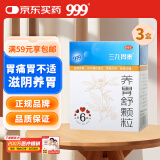 999新三九胃泰养胃舒颗粒10g*6袋*3盒