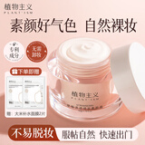 植物主义素颜霜bb霜彩妆化妆品隔离霜孕妇可用护肤品懒人面霜草莓素颜霜