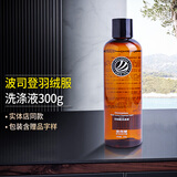 品牌羽绒服清洗剂洗涤液官方专用洗衣液洗涤剂清洁剂清洗液 官方波司登羽绒服清洗剂300g*1瓶
