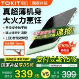 TOKIT厨几【国家补贴】电磁炉2.0超薄家用小型触控按键变频连续小火99挡火力恒温均火大功率TCL04M 超薄电磁炉SE【牛油果绿】