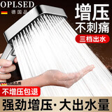 OPLSED【德国】强力增压三档多功能花洒头浴室淋浴洗澡莲蓬头OP-BXG006