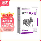 手把手教你学51单片机——C语言版（第2版）（计算机科学与技术丛书）