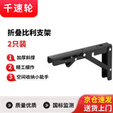 千速轮加厚比利支架L型折叠不锈钢活动隔板托架 黑色16寸40CM【2只价】 冷轧钢
