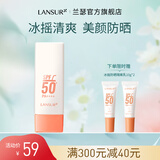 兰瑟【0元试用】隔离防晒乳SPF50+PA++++户外高倍水感面部防晒春游 40g正装