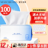 健美创研（M'AYCREATE）洗脸巾20×20cm100抽 一次性棉柔洁面巾 加厚珍珠纹干湿两用擦脸巾