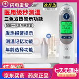博朗（Braun）耳温枪德国6520婴儿童红外入耳式测温枪带耳套体温计婴幼儿温度计 博朗耳温枪IRT6525（配21）