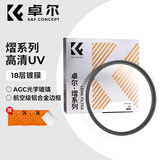 卓尔（K&F CONCEPT） 49mm HMC UV镜 微单反镜头保护镜18层镀膜超薄边框无暗角高清高透适用佳能尼康索尼相机滤镜