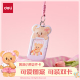 得力（deli）PVC泡棉黄油小熊证件卡 学生证件工作牌卡套校园卡公交卡套饭卡地铁卡套 挂绳款 初高中HY133粉