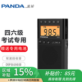 熊猫（panda）6107 收音机迷你袖珍校园广播全国兼上海英语四六级高考中考用老人半导体礼物