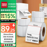 天章 （TANGO）【国家补贴】新绿天章50x30mm1000张*12卷三防热敏标签打印纸 奶茶食品标签 电子秤条码不干胶纸