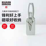 瑞士力康（KUHN RIKON）厨房剪刀专用多功能强力鸡骨剪家用不锈钢剪刀磁吸裁缝剪鱼骨剪 芡食白