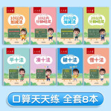 六品堂口算天天练幼小衔接练字帖10 20以内加减法字帖幼升小练习册全套