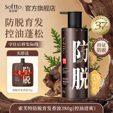 索芙特防脱育发洗发水男女士脱发严重专用何首乌洗发水侧柏叶控油洗发液 防脱育发香波（控油型） 380g*1瓶