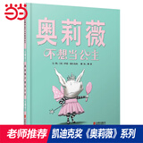 奥莉薇不想当公主