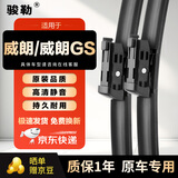 骏勒雨刮器无骨雨刷15-20款别克威朗/威朗GS雨刮器原装静音28/24方块