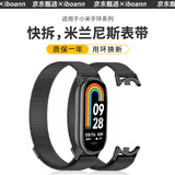 iboann适用小米手环9/10表带磁吸8腕带米兰尼斯小米8手环腕带智能运动防水防污NFC版陶瓷特别版通用