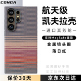 CONGA适用三星s24ultra手机壳凯夫拉芳纶纤维保护套全包超薄硬壳防摔散热落日红磁吸细金属圈火