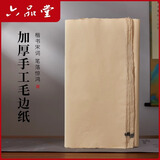 六品堂宣纸纯加厚毛边纸 半生熟空白竹浆纸制作学生毛笔书法创作临摹用纸文人古法毛笔纸100张