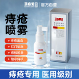 马应龙医用痔疮凝胶痔疮出血肛门瘙痒坠胀便秘痔疮膏消肉球痔疮喷雾正品 医用痔疮喷剂60ml/盒【王牌爆款】